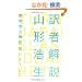 ��҉�� -�V���{��`�錾���^�[���Y- (�ؐ��p��)