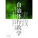 ���H�����̍s���w-������{���E�����v��E�s�����v�E�s���]�� (���H�I�����̍s���w�̊m�����߂���--�s���w�̏r�p�ɂ��ŐV���I)