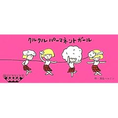 �N���N���p�[�}�l���g�K�[���i�L�̃p���p���u�b�N�X�j