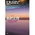 �ŏI�藝 (�C�OSF�m���F���Y) (�P�s�{)
