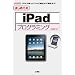 �͂��߂Ă�iPad�v���O���~���O (I�EO BOOKS)