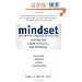 Mindset: The New Psychology of Success