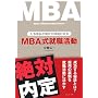 MBA���A�E�����\�l���������������̗p�̐^��