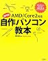 �ړI�� ����p�\�R�����{�\AMD/Core2�Ή�