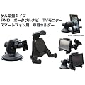 Movaics�@PND �S�����@�|�[�^�u���i�r�@TV���j�^�[ DS PSP�@iphone4s �X�}�[�g�t�H���Ή��@�Q���z�Վԍڃz���_�[UG3�iAmazon���ʃp�b�N�j
