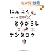 �ɂ�ɂ��~�Ƃ����炵�~�P���^���E