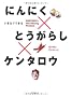 �ɂ�ɂ��~�Ƃ����炵�~�P���^���E