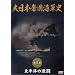 ����{�隠�C�R�j ��3�� �����m�̌��� [DVD]