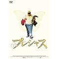 �v���V���X [DVD]