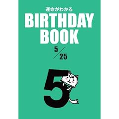 BIRTHDAY BOOK 5��25��