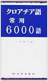 �N���A�`�A���p6000��
