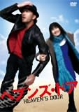 �w�u���Y�E�h�A �X�^���_�[�h�E�G�f�B�V���� [DVD]