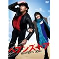 �w�u���Y�E�h�A �X�^���_�[�h�E�G�f�B�V���� [DVD]