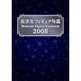 �������t�B�M���A�N��2008