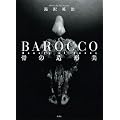 BAROCCO�\Beauty of Bones ���̑��`��