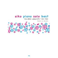 �₳�����e���� aiko �s�A�m�\���x�X�g �u�܂Ƃ�1�v&�u�܂Ƃ�2�v