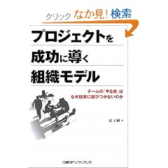 �v���W�F�N�g�𐬌��ɓ����g�D���f�� �`�[���́u���C�v�͂Ȃ����ʂɌ��т��Ȃ��̂�