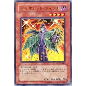 【クリックで詳細表示】Amazon.co.jp ｜ VB11-JP002 UR バイオレット・ウィッチ【遊戯王シングルカード】 ｜ おもちゃ 通販