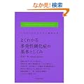 �悭�킩�鑽�����d���ǂ̊�{�Ƃ����� (�����΂�킩��₷����a�̖{)
