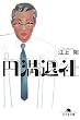 �~���ގ� (���~�ɕ���)
