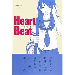 Heart Beat