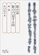 �̘̂b�E�̂̉~�₷�鎞 ����� (��g����)