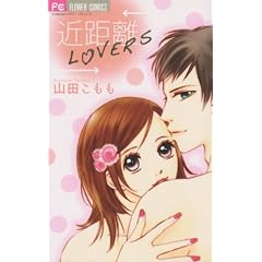 �ߋ���LOVERS (�t�����[�R�~�b�N�X)