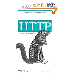 【クリックでお店のこの商品のページへ】Http Pocket Reference (Pocket Reference (O’Reilly)): Clinton Wong: 洋書