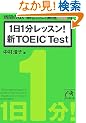 1��1�����b�X��!�VTOEICTest (�˓`�Љ������� �� 7-5)
