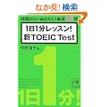 1��1�����b�X��!�VTOEICTest (�˓`�Љ������� �� 7-5)