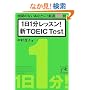 1��1�����b�X��!�VTOEICTest (�˓`�Љ������� �� 7-5)