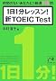 1��1�����b�X��!�VTOEICTest (�˓`�Љ������� �� 7-5)