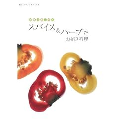 �X�p�C�X&�n�[�u�ł����������\�ȒP&������� (kiki�̃��V�s�{ VOL. 1)