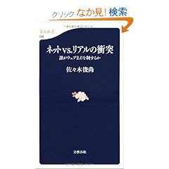 �l�b�gvs.���A���̏Փˁ\�N���E�F�u2.0�𐧂��邩 (���t�V��)