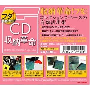 【クリックで詳細表示】CD収納革命 フタ＋(片面クリア) 100枚セット