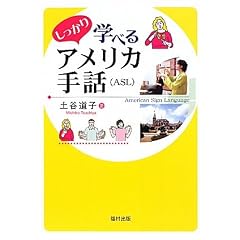 ��������w�ׂ�A�����J��b(ASL)