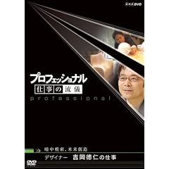 �v���t�F�b�V���i�� �d���̗��V �Ò��͍��A�����n�� �f�U�C�i�[ �g�����m�̎d�� [DVD]