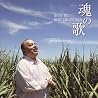 新垣勉のアルバムの画像