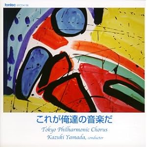 【クリックで詳細表示】これが俺達の音楽だ