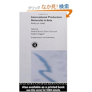 【クリックでお店のこの商品のページへ】International Production Networks in Asia: Rivalry or Riches (Routledge Advances in Asia-Pacific Business): Michael Borrus, Dieter Ernst, Stephan Haggard: 洋書