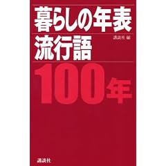 ��炵�̔N�\�^���s��@100�N