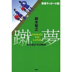 �t�T�b�J�[�����@�R���mKERU-YUME�n�@CHANGE�@THE�@MIND