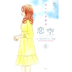 ����~�؃i�C������~ 8 (�W���[���R�~�b�N�X COMIC���@��i���ǃV���[�Y)