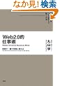 Web2.0�I�d���p ���l�̗͂��t�����p���ĉ҂����@