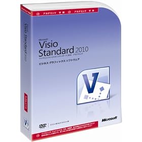Microsoft Office Visio Standard 2010 �A�J�f�~�b�N