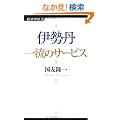 �ɐ��O�ꗬ�̃T�[�r�X (�o�ϊE�V��)