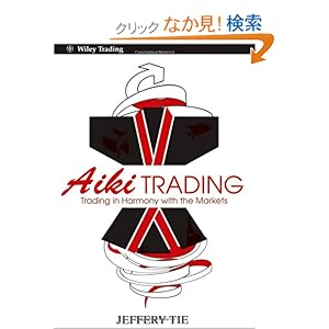 【クリックでお店のこの商品のページへ】Aiki Trading: Trading in Harmony with the Markets (Wiley Trading): Jeffery Tie: 洋書