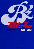[Book]松本 孝弘 B’zウルトラクロニクル1988‐2003