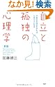 [�V��]�����ƌǓƂ̐S���w