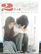 2/�f���I [DVD]